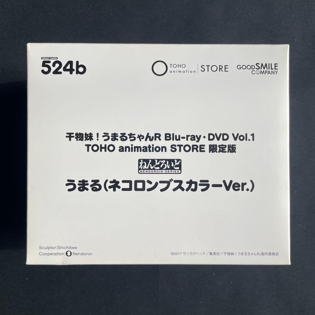 ねんどろいど　524b うまる　ネコロンブスカラー