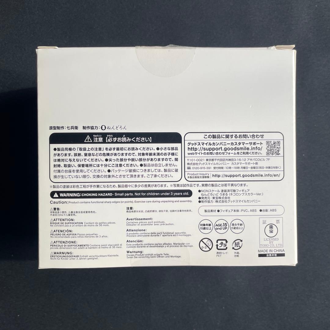 ねんどろいど　524b うまる　ネコロンブスカラー