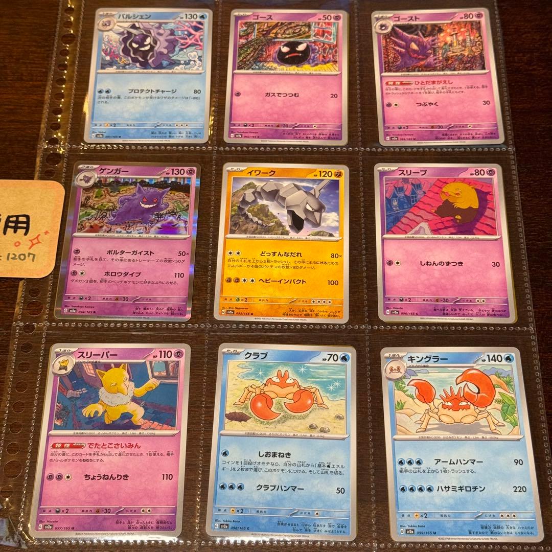 ポケモンカード 151 全 165 種 コンプリートセット リフィル付き