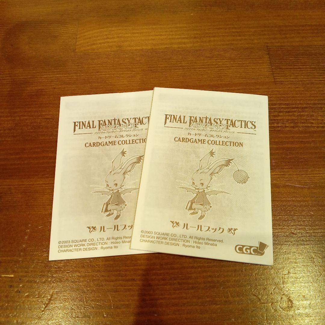 ファイナルファンタジータクティクスアドバンス カードゲーム