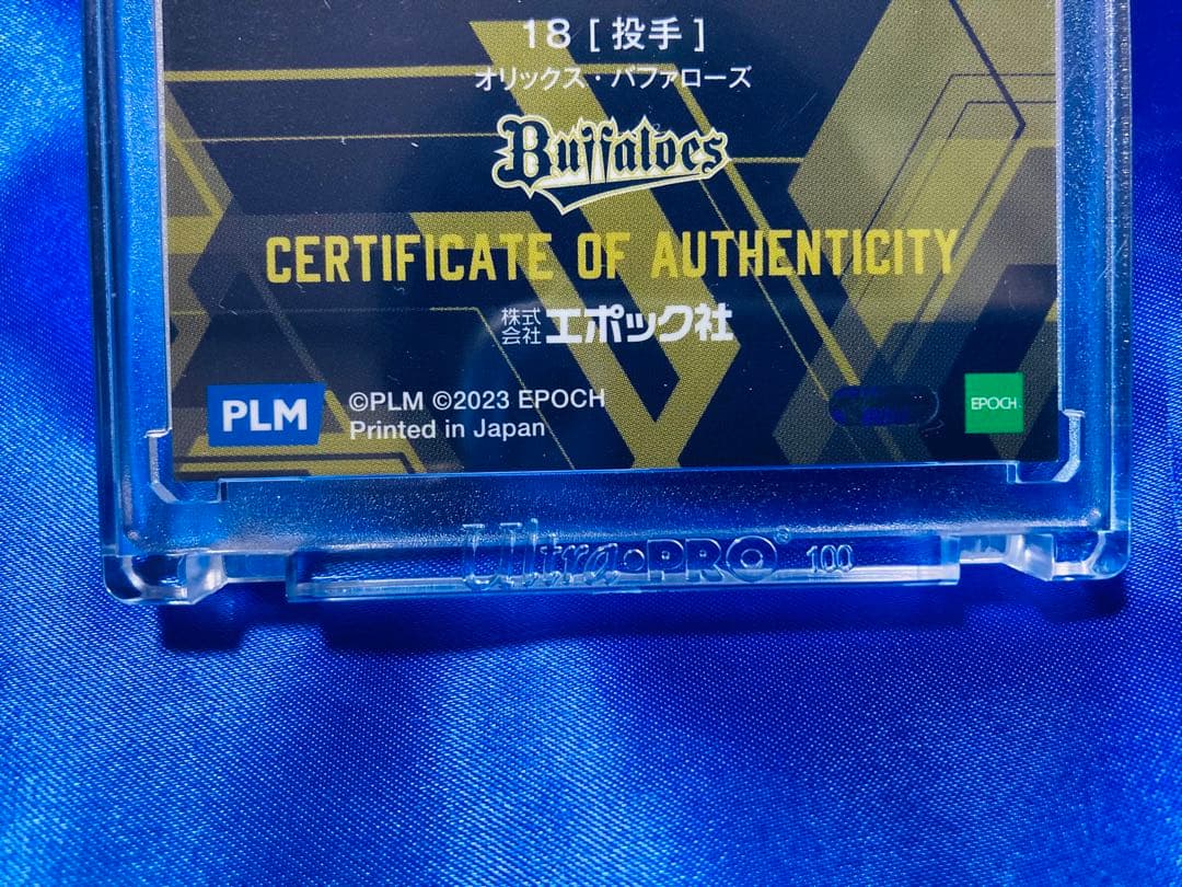 山本由伸　8枚限定　EPOCH 2023 パリーグプレミアエディション