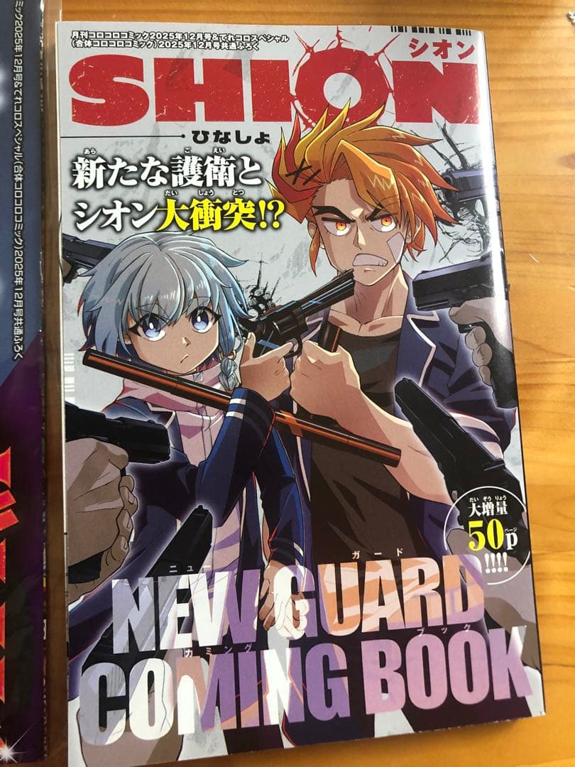 新品未使用❣️コロコロコミック 2025年12月号 付録 ヴァンガード