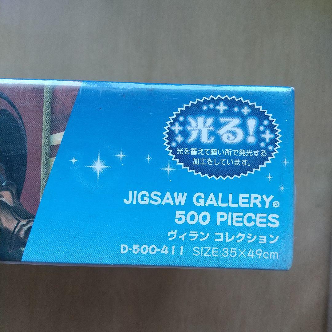 ジグソーパズル ヴィランコレクション