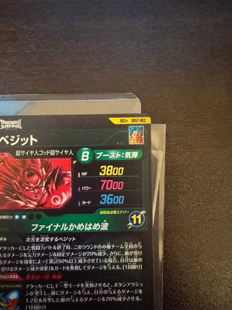 ドラゴンボールスーパーダイバーズ SDV7-SEC パラレル ベジット