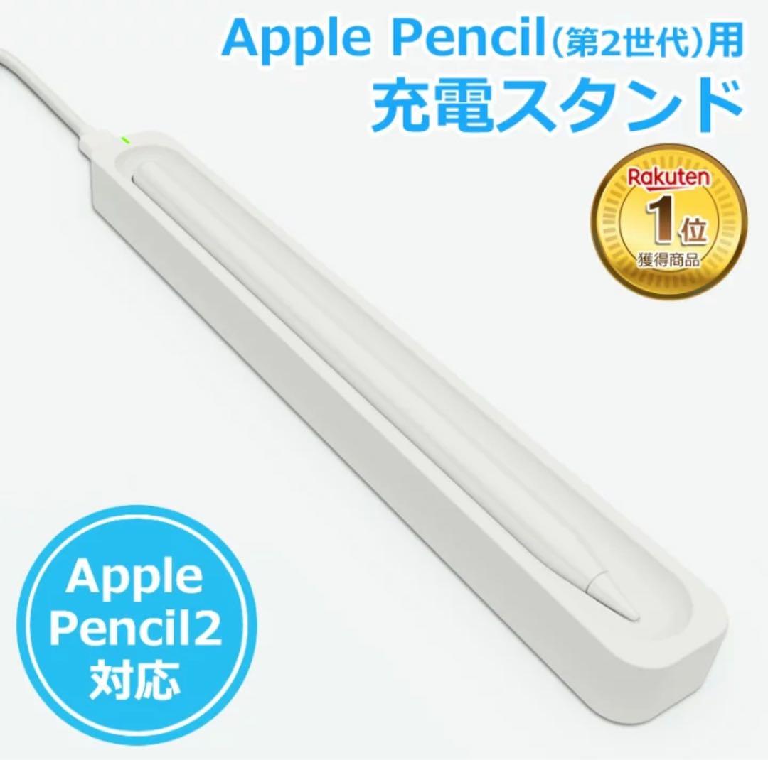 新品：Apple Pencil第2世代 充電器 タッチペンマグネット充電スタンド