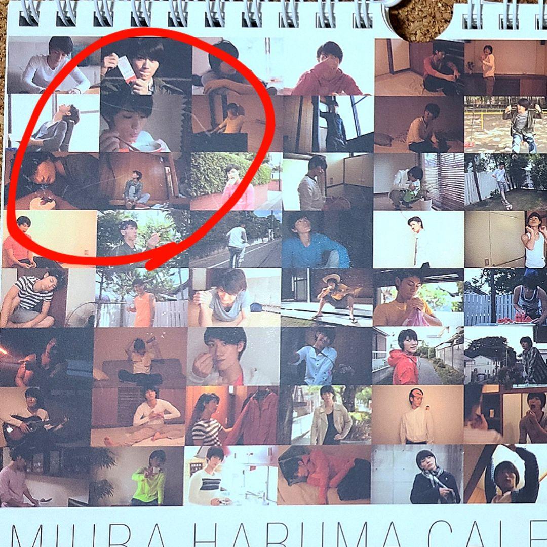 三浦春馬  2011年 カレンダー