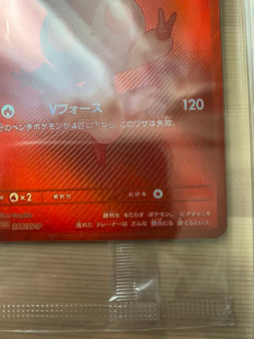 【未開封】ポケモンカード　プロモ　ビクティニbwr