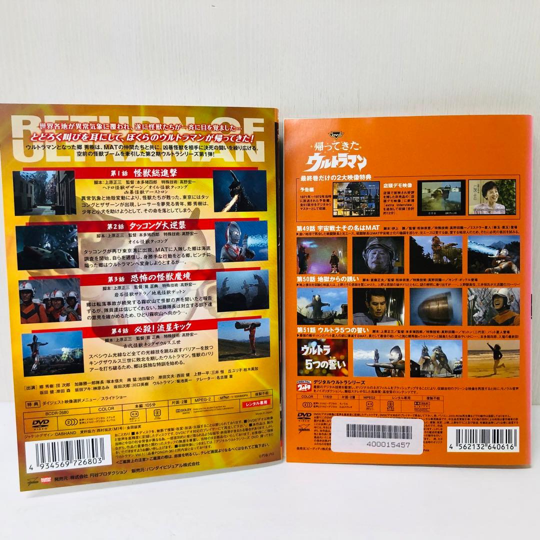 帰ってきたウルトラマン DVD全巻セット 全13巻 帰ってきたマン/帰り