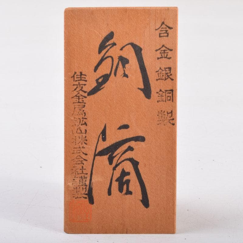 アナベベ様専用 銅滴 含金銀銅製 重さ約5.4㎏ 共箱 V 8661A - メルカリ