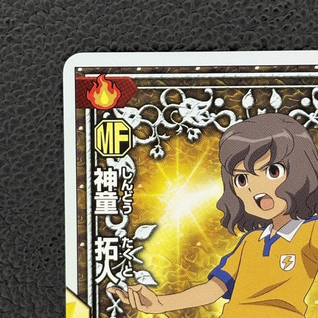イナズマイレブンGO 神童拓人 MF あたりカード