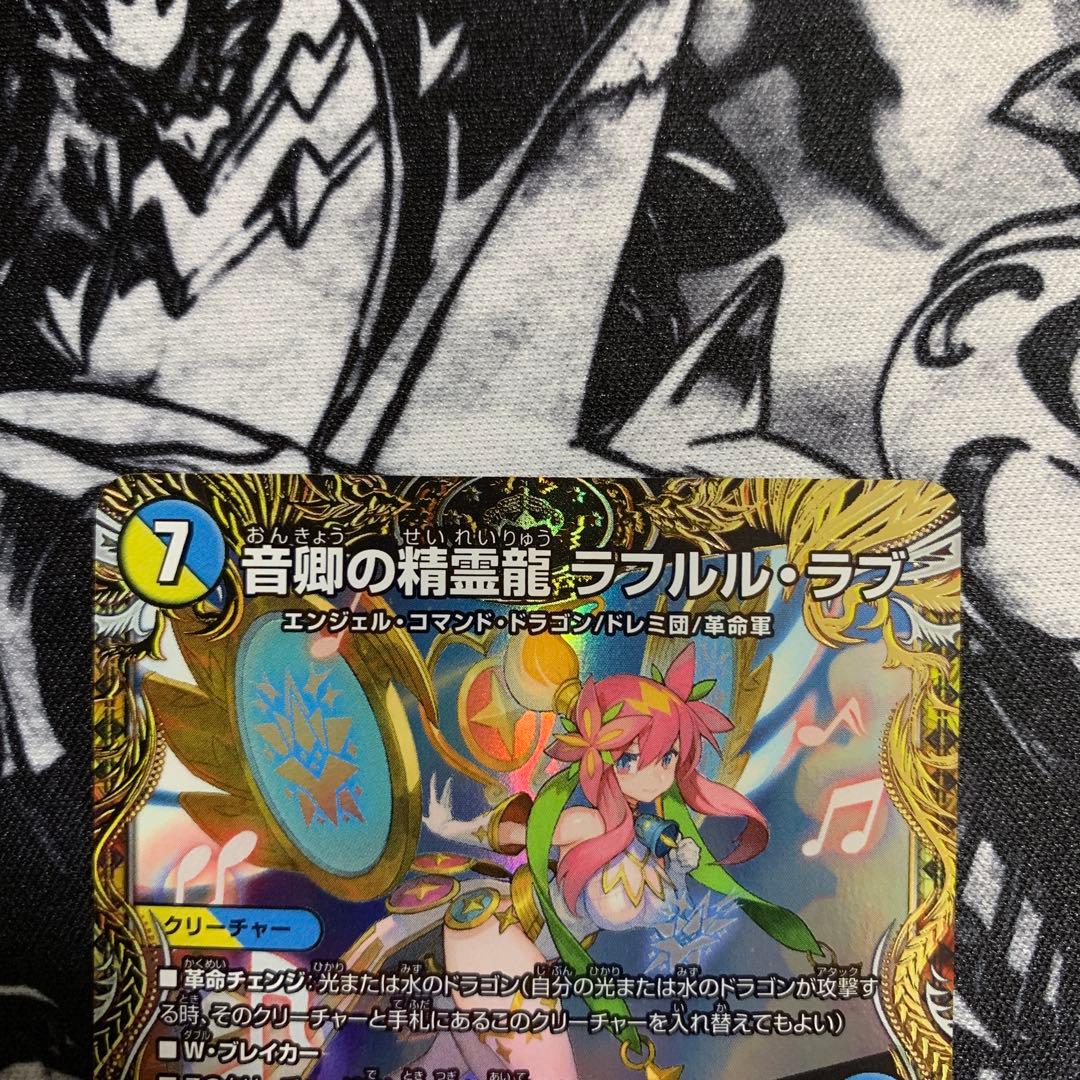 音卿の精霊龍 音卿の精霊龍ラフルル・ラブ 金トレジャー ラフルルラブ