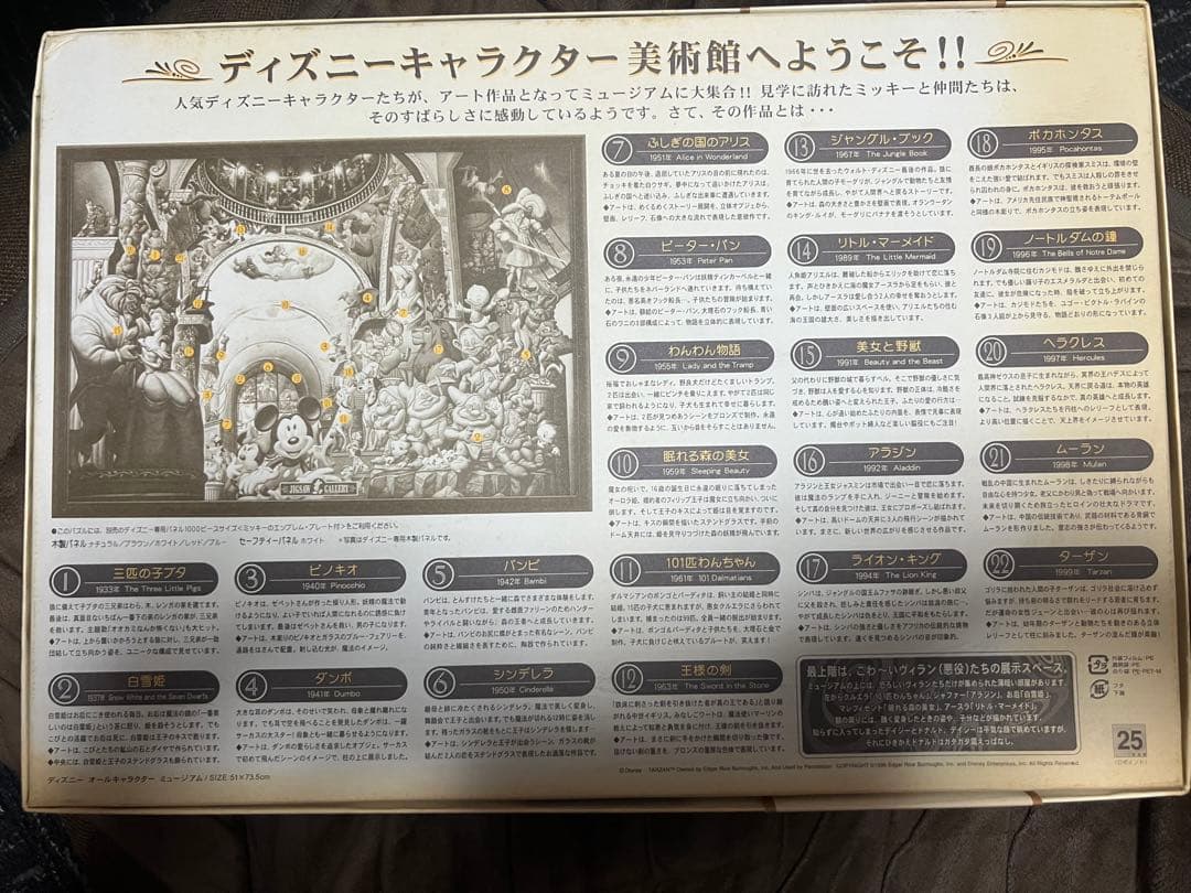 ディズニーオールキャラクターミュージアム ジグソーパズル 1000ピース