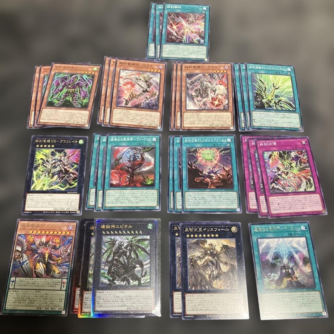 遊戯王カード 終刻（ドゥームズ）デッキパーツセット 13種32枚 - メルカリ