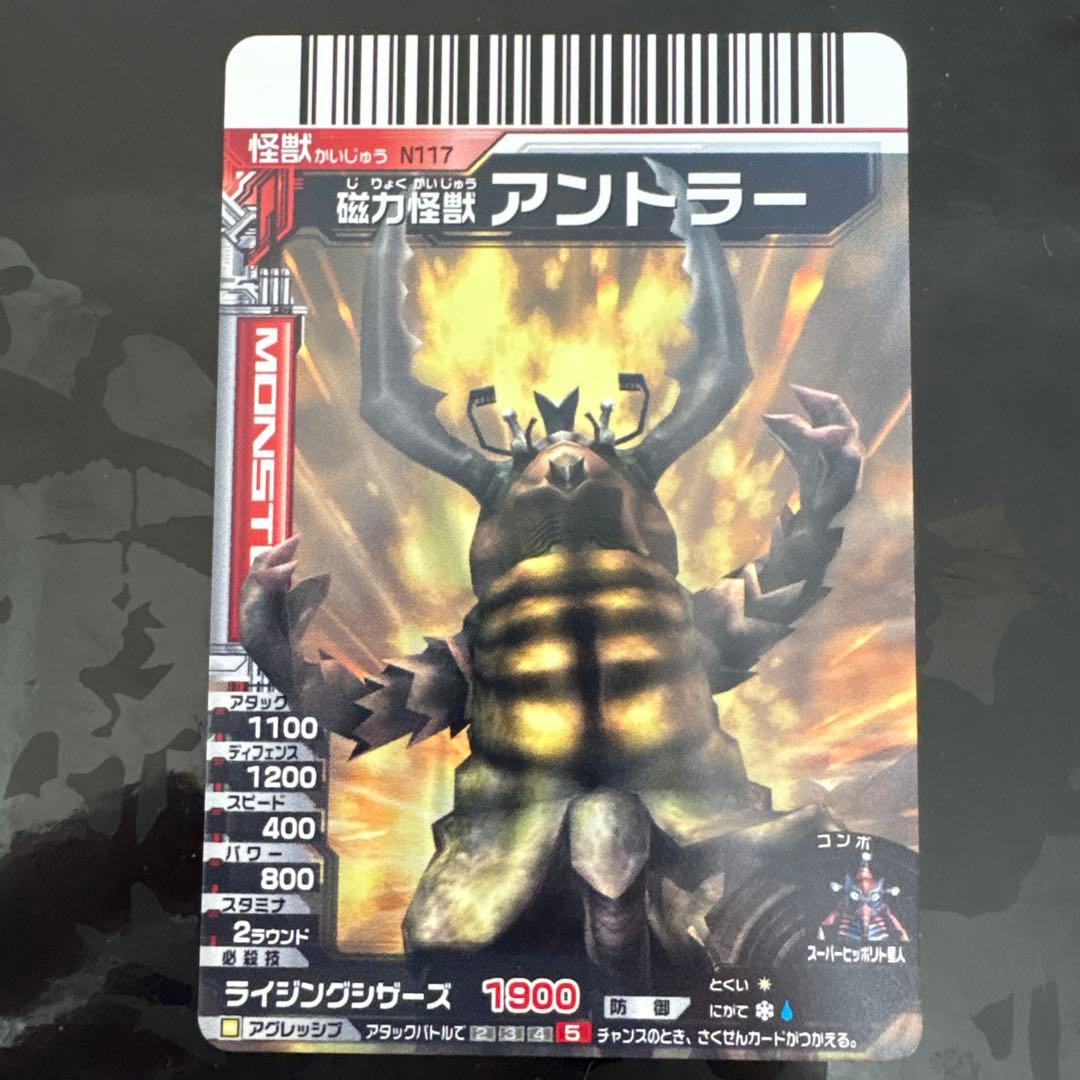 大怪獣バトル N117 磁力怪獣 アントラー - メルカリ