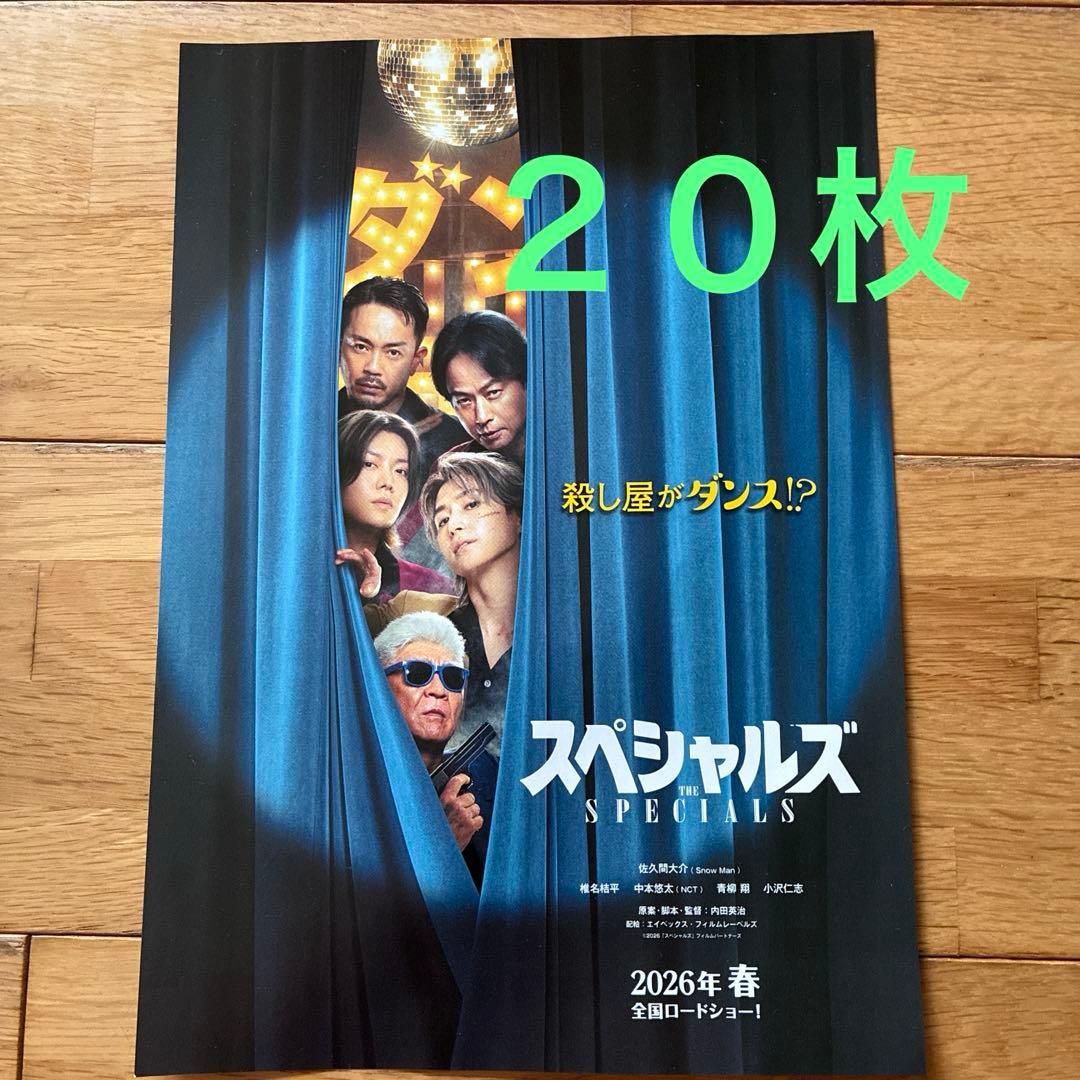 映画 スペシャルズ SPECIALS フライヤー20枚 - メルカリ