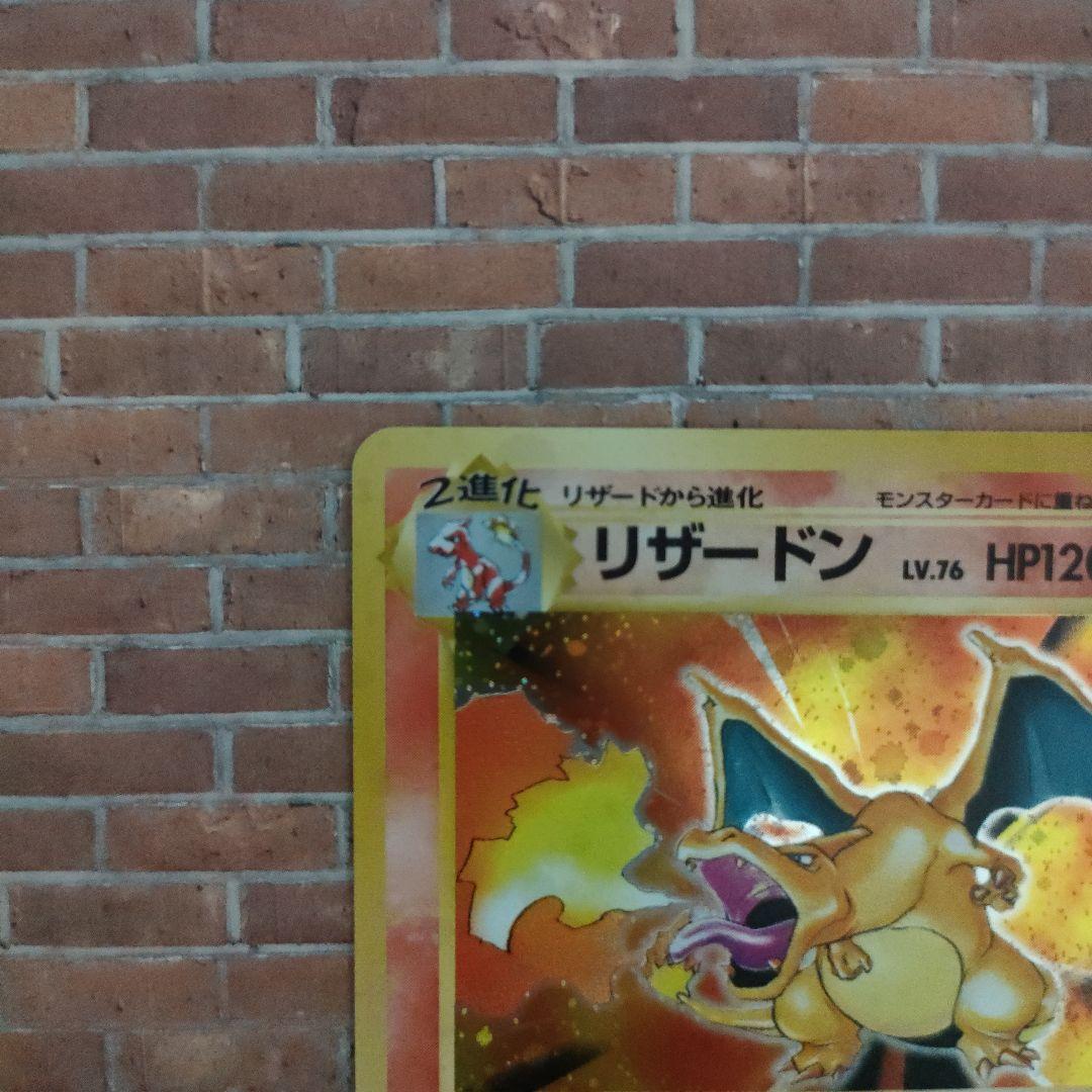 旧裏 リザードン ☆ 第1弾拡張パック ポケモンカード - メルカリ