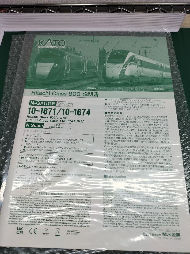 10-1674 Kato Class800 5両セット