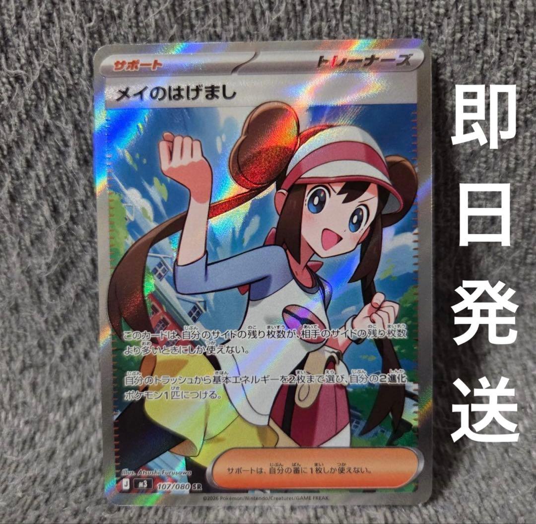 美品] ポケモンカード SR メイのはげまし - メルカリ
