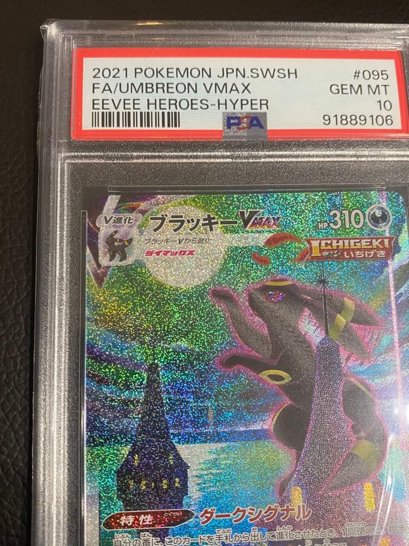 ブラッキーVMAX sa psa10 - メルカリ