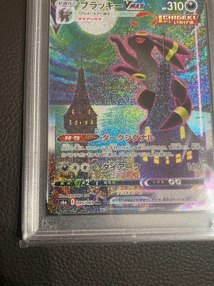 ブラッキーVMAX sa psa10 - メルカリ