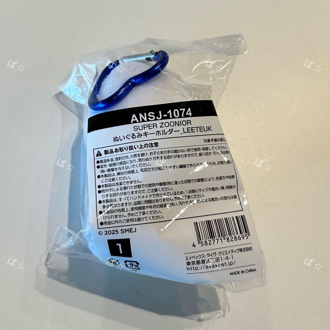 SUPER JUNIOR ZOONIOR ぬいぐるみキーホルダー イトゥク - メルカリ