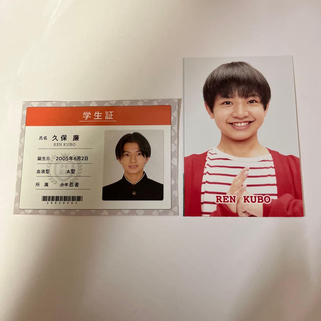 新品未使用 少年忍者 久保廉 デタカ 2枚セット 厚紙 ジャニーズJr