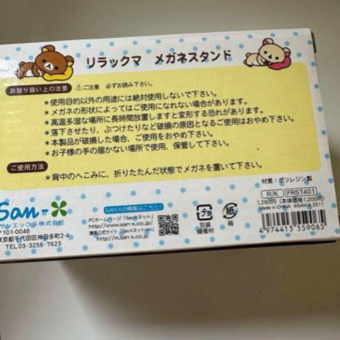 激レア リラックマ メガネスタンド フィギュア - メルカリ