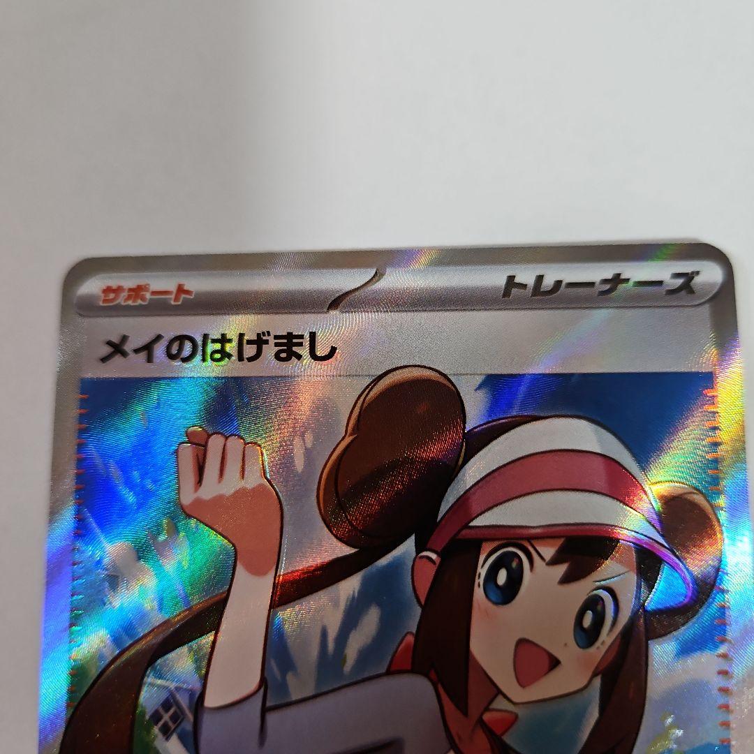 加工ずれエラー】メイのはげまし SR ムニキスゼロ ポケモンカード