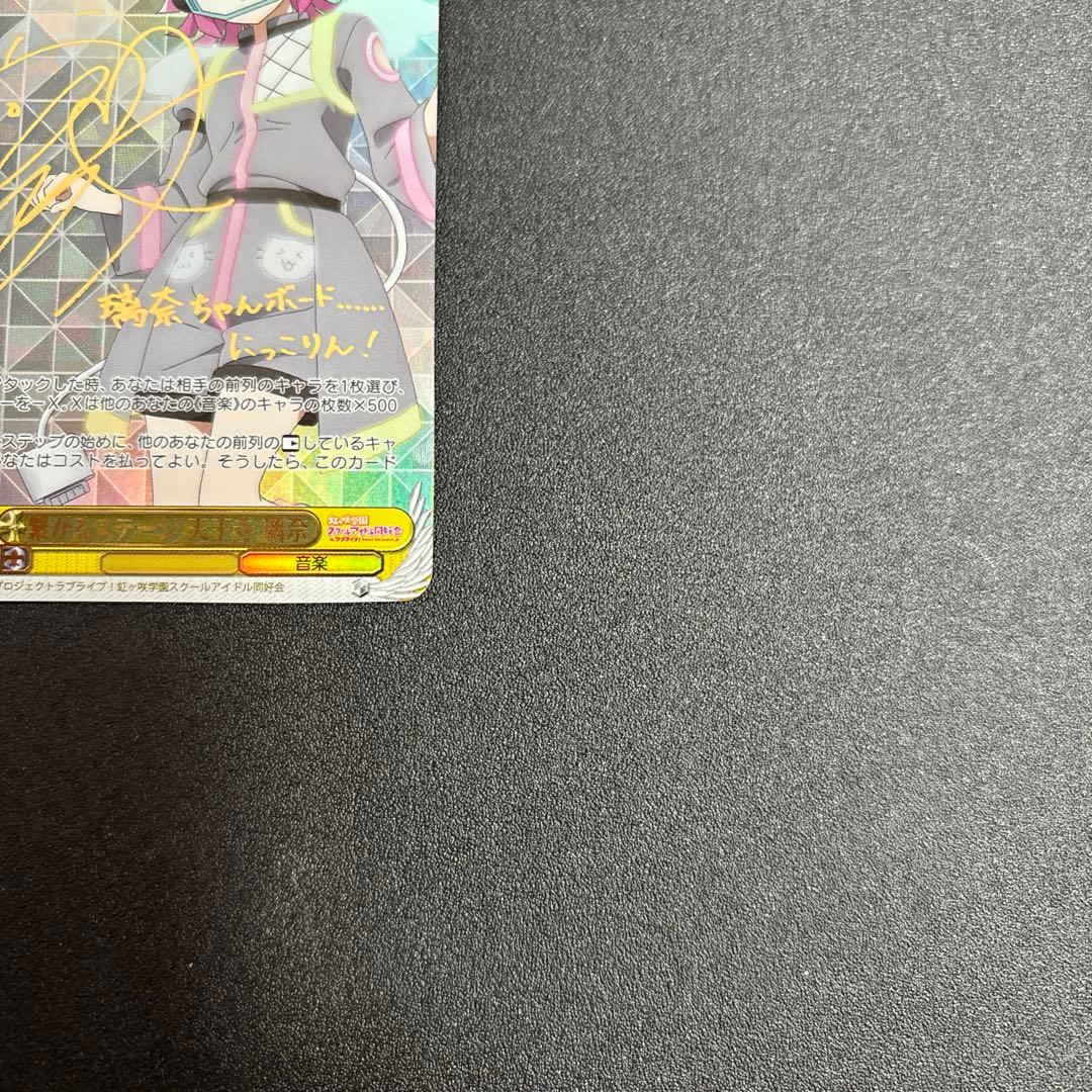 ヴァイスシュヴァルツ ラブライブ 繋がるステージ 天王寺璃奈 SSP