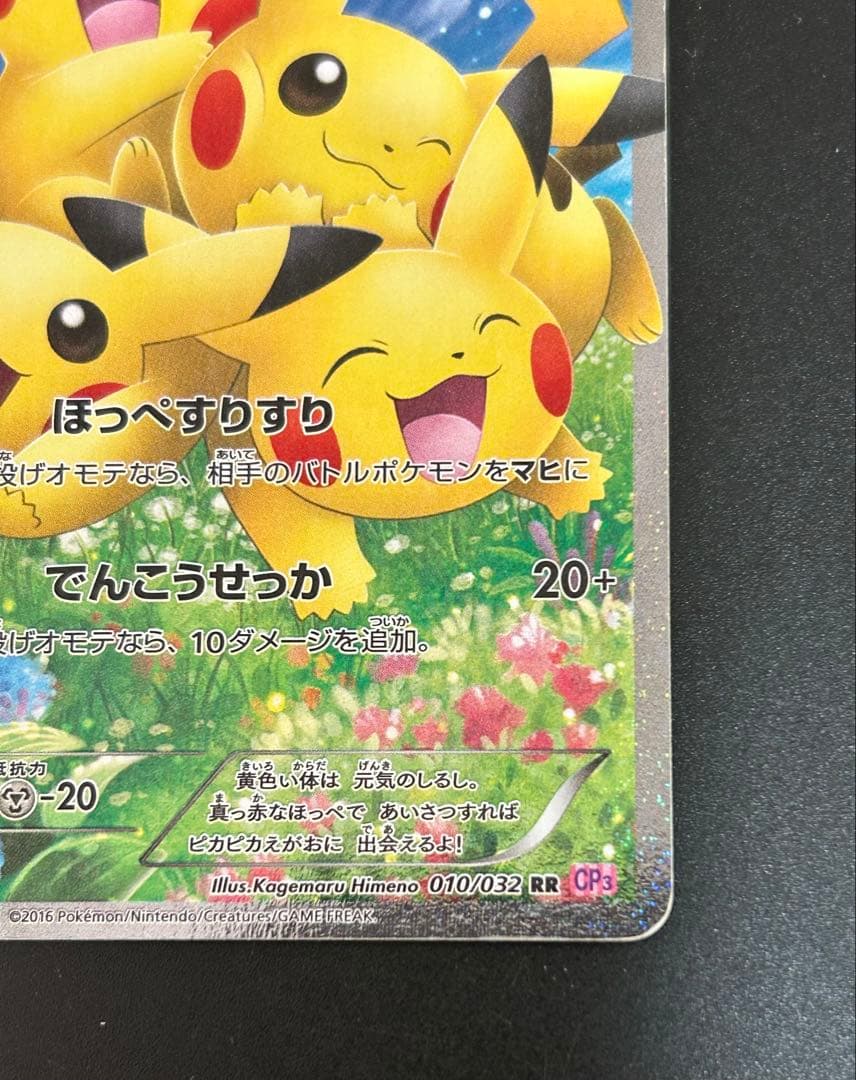 ポケモンカード ピカチュウ　 ほっぺすりすり　ポケキュンコレクション