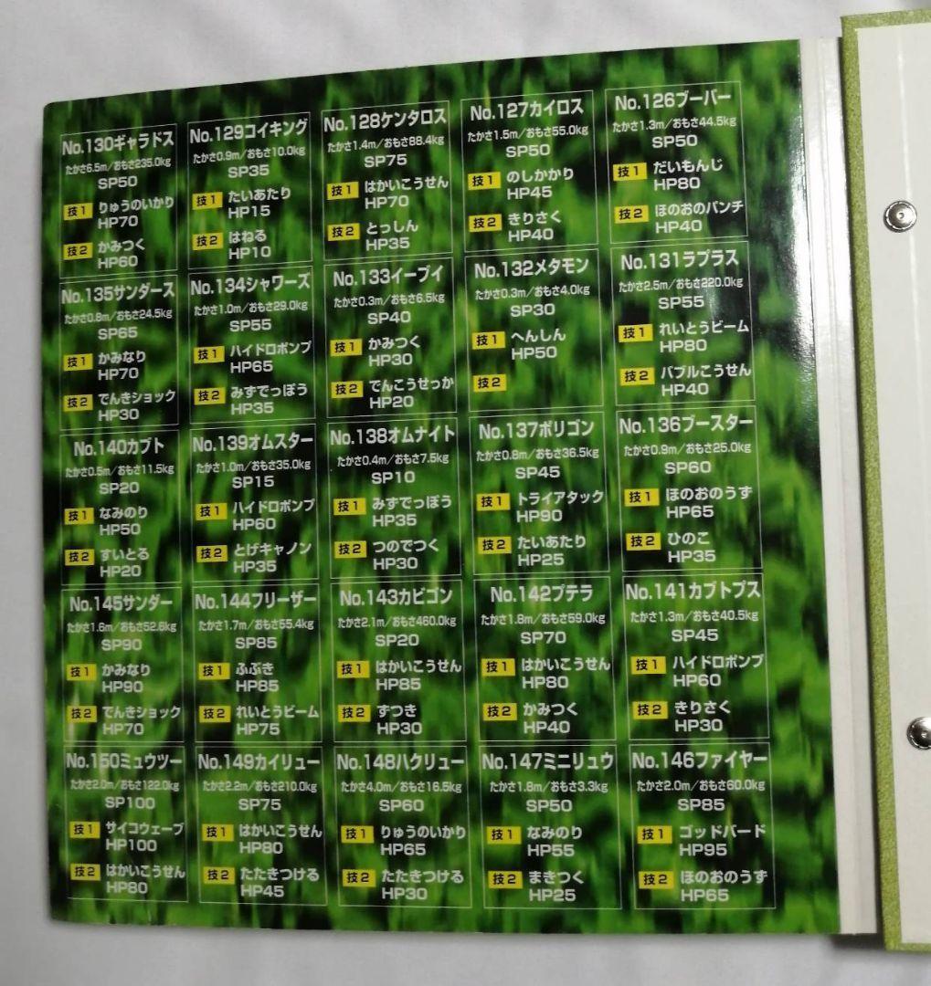 ポケモン メタル　フォルダ　151種　コンプリートセット　明治　meiji