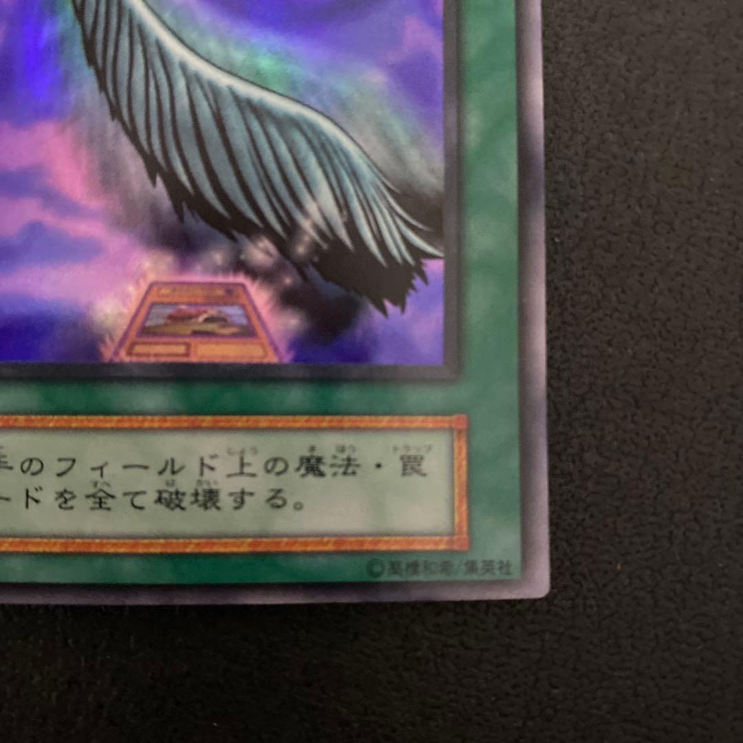 【初期】遊戯王カード　ハーピーの羽根箒　ウルトラレア