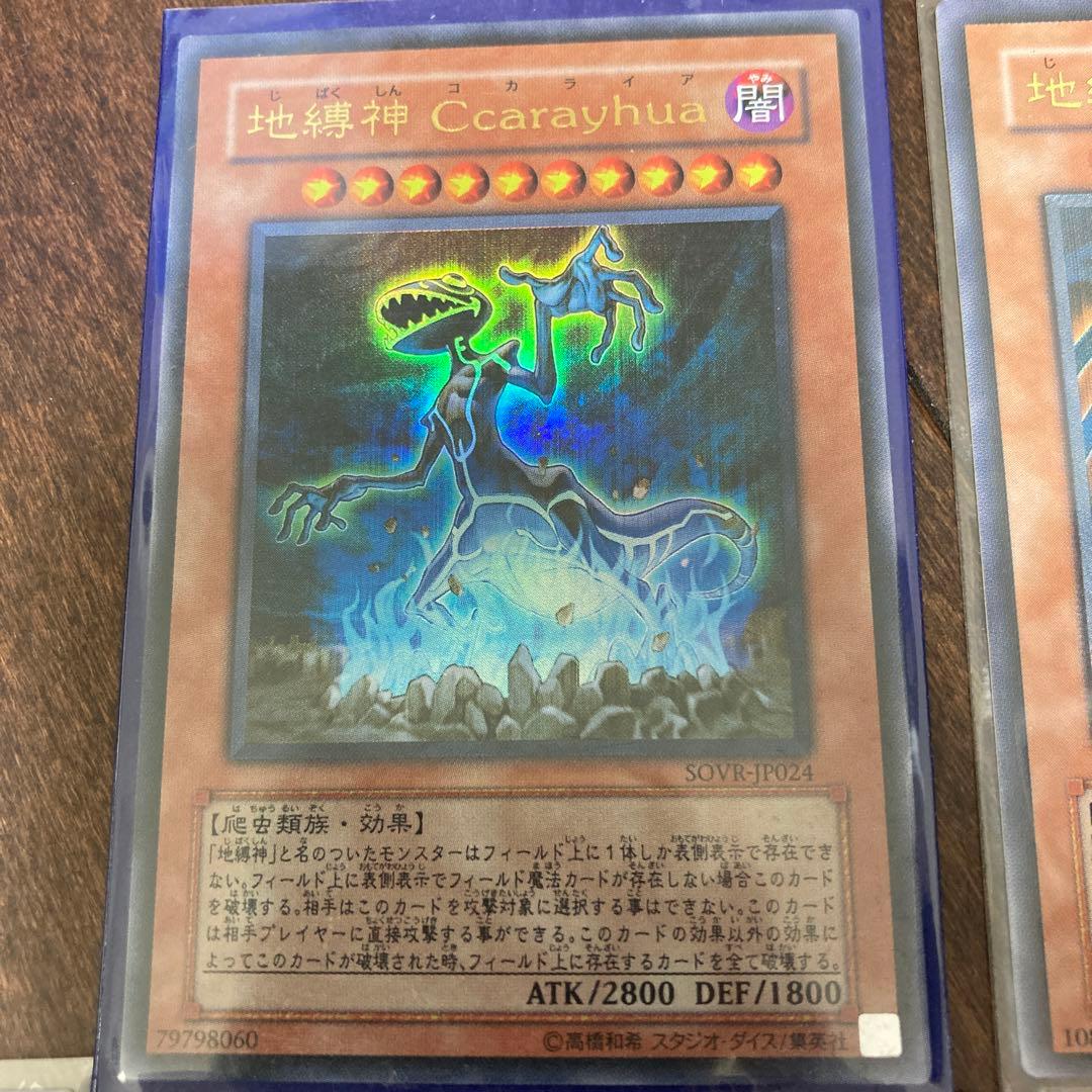 遊戯王 地縛神セット