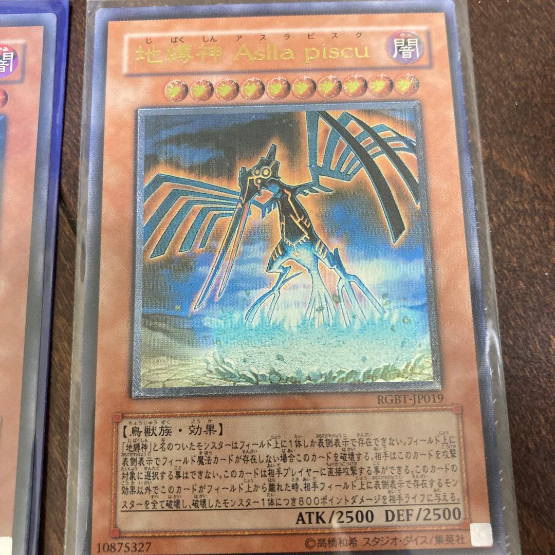 遊戯王 地縛神セット