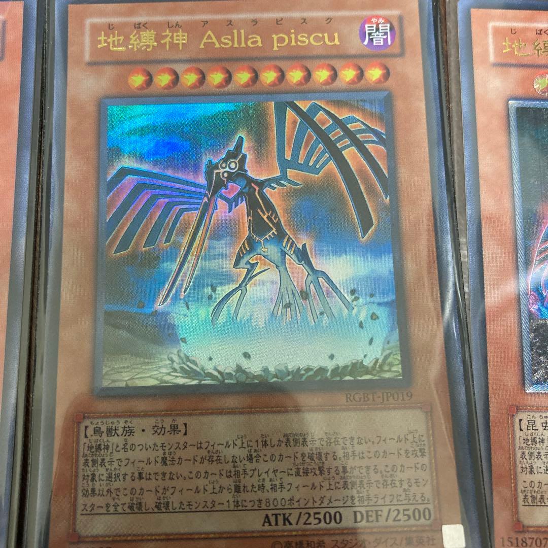 遊戯王 地縛神セット