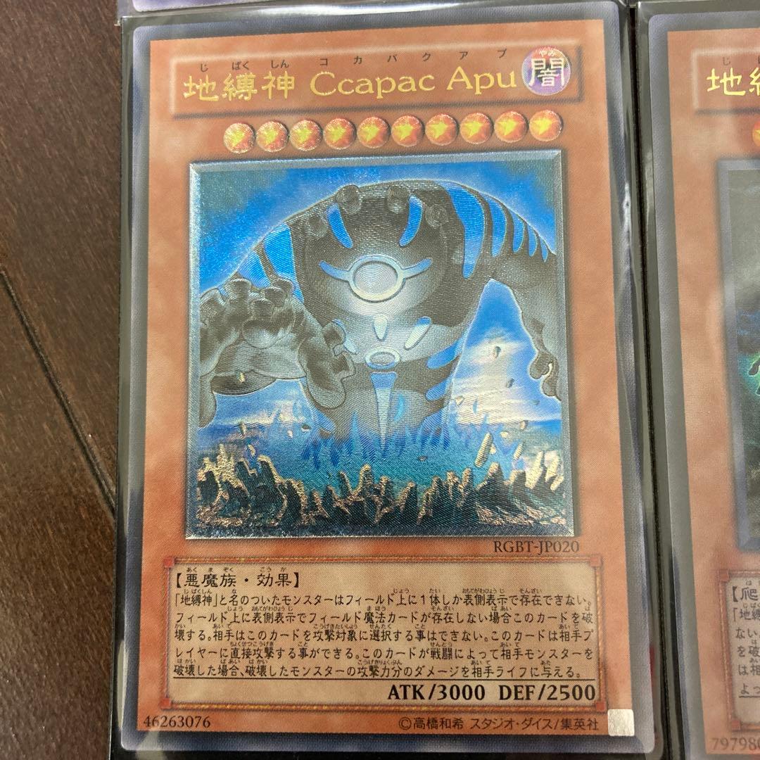 遊戯王 地縛神セット