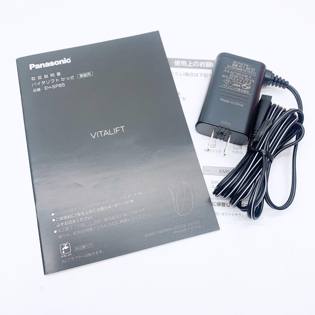 《ほぼ未使用》Panasonic バイタリフト かっさ EH-SP85