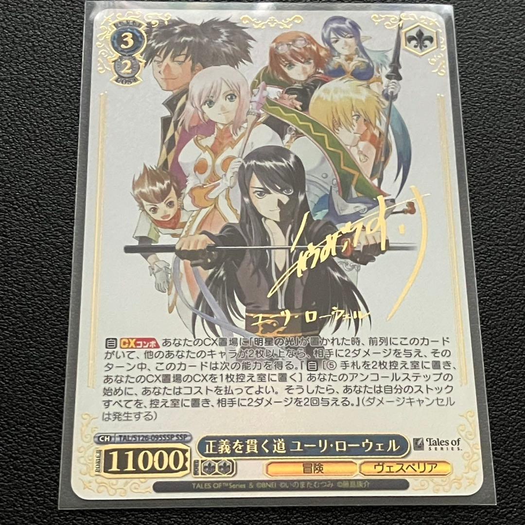 ヴァイスシュヴァルツ 正義を貫く道 ユーリ・ローウェル SSP テイルズ