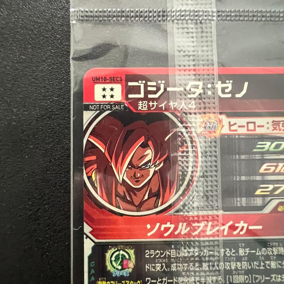 【新品未開封】ドラゴンボールヒーローズ UM10-sec5 ゴジータ:ゼノ