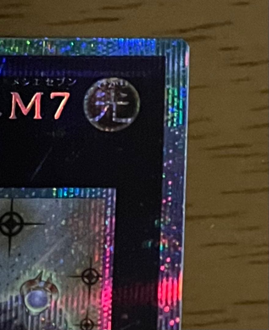 遊戯王 セイクリッド・トレミスM7 プリシク　最終値下げ