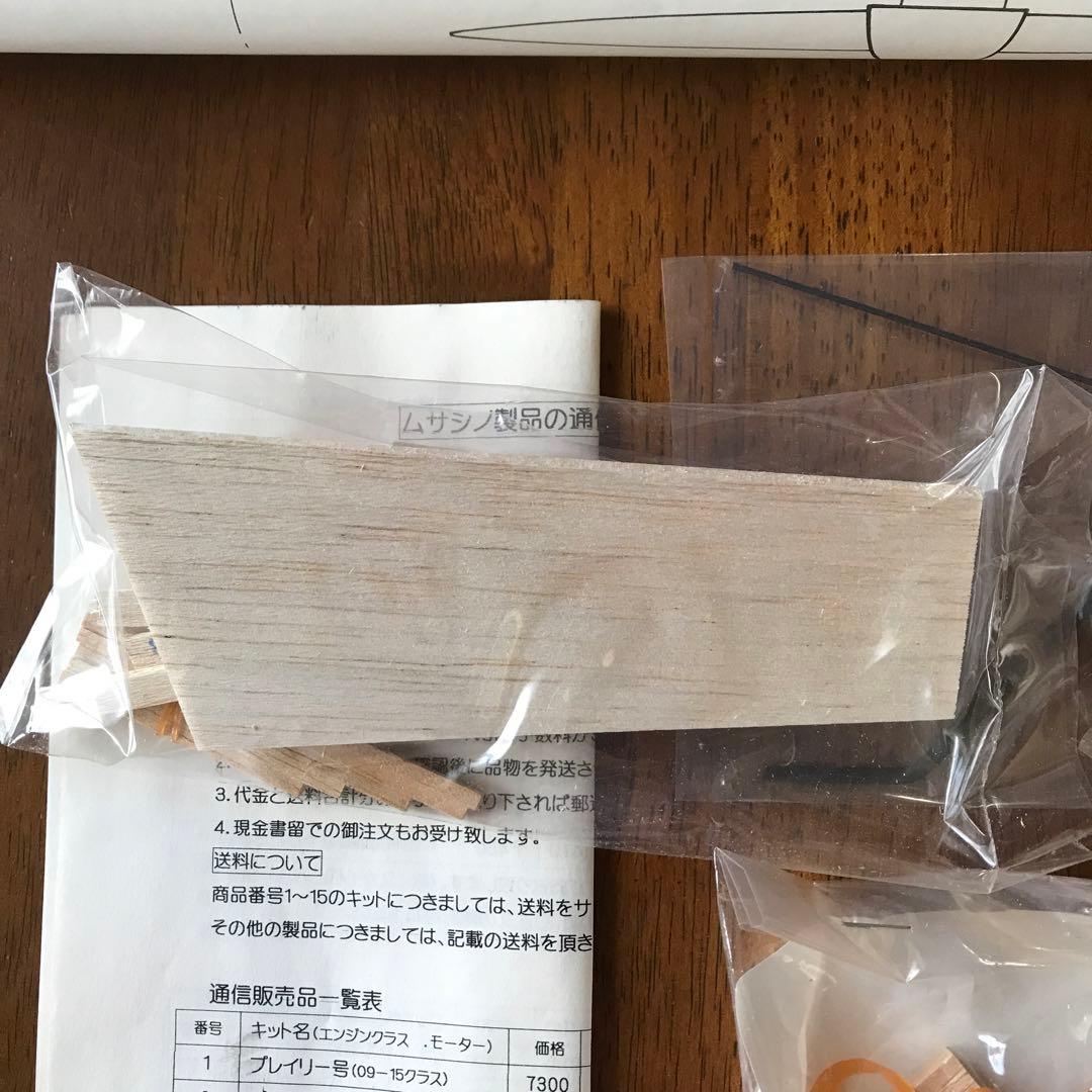 モスキートモス号 スローフライトラジコン飛行機 組み立てキット09-10