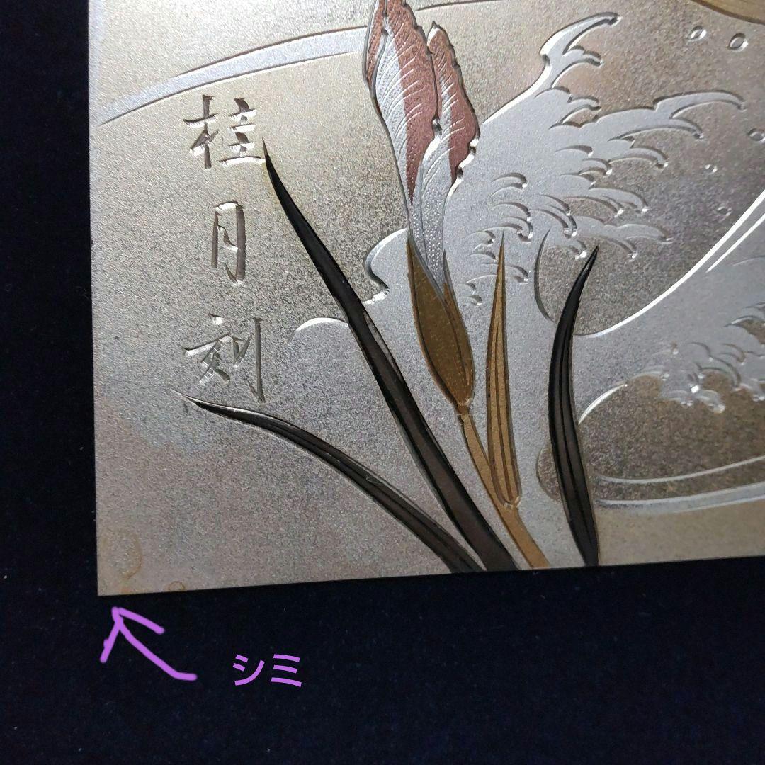 桂月刻 工芸品 純金・純銀彫金製品 - メルカリ