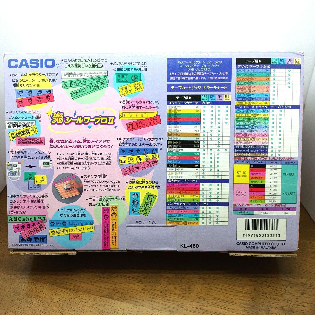 【新品未使用・カシオ】 光シールワープロⅡ 光ふぁっくす　KL-460