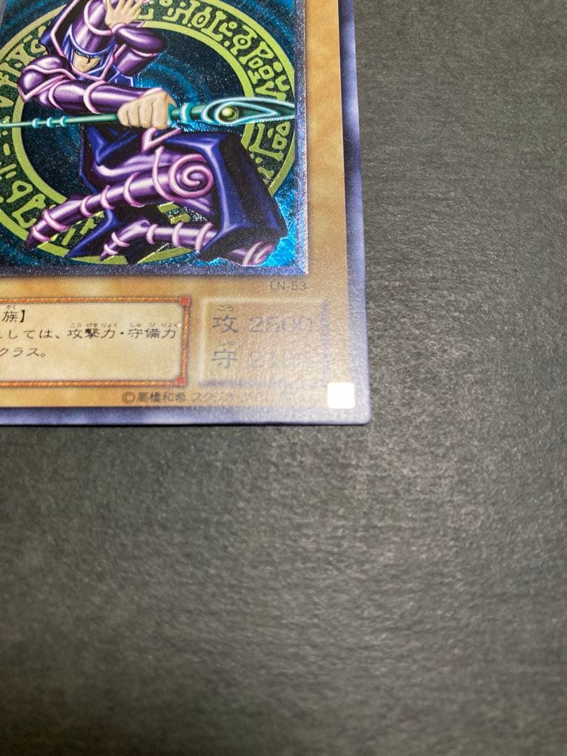 『超極美品級』ブラックマジシャン レリーフ LN-53