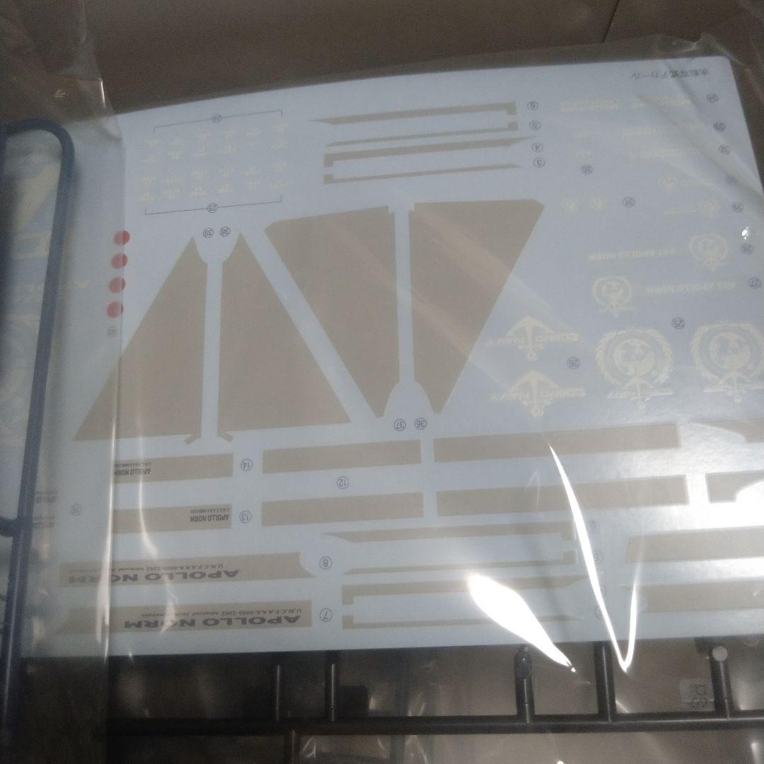 1/100バンダイ　ヤマト2202アンドロメダ級3番艦「AAA−3アポロノーム」