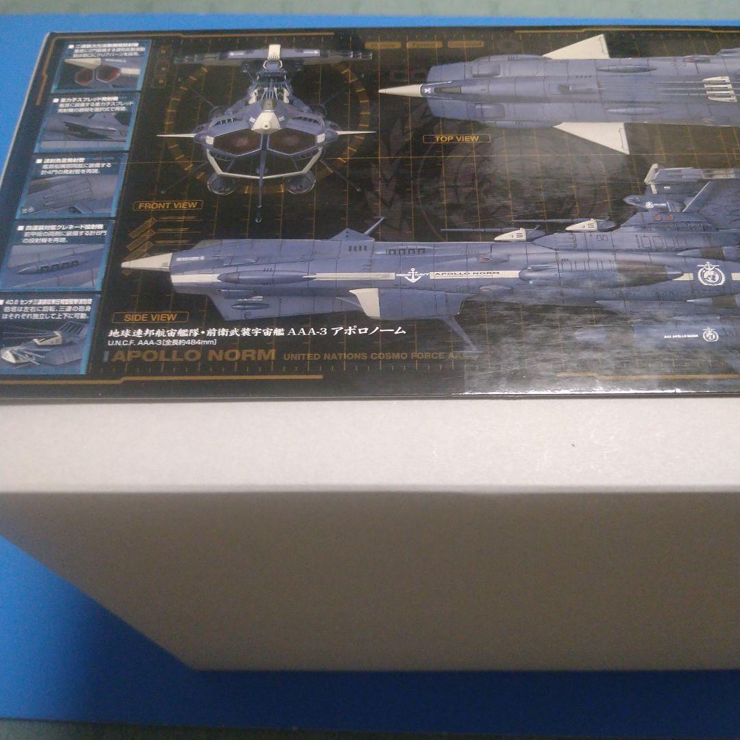 1/100バンダイ　ヤマト2202アンドロメダ級3番艦「AAA−3アポロノーム」