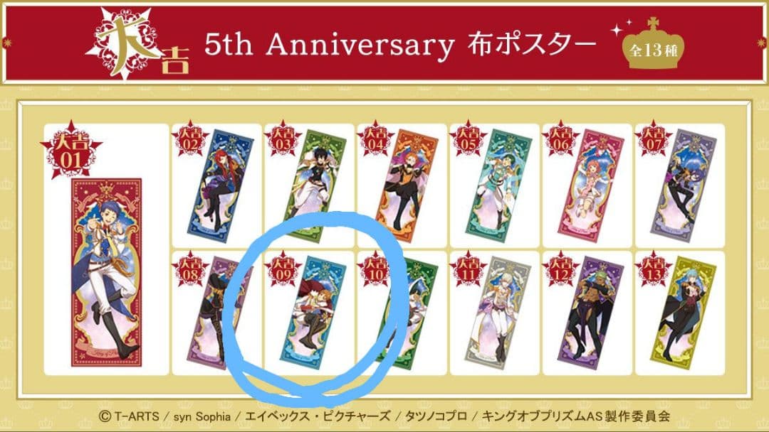 速水ヒロ　セット　まるくじ　KING OF PRISM　キンプリ　キンツア