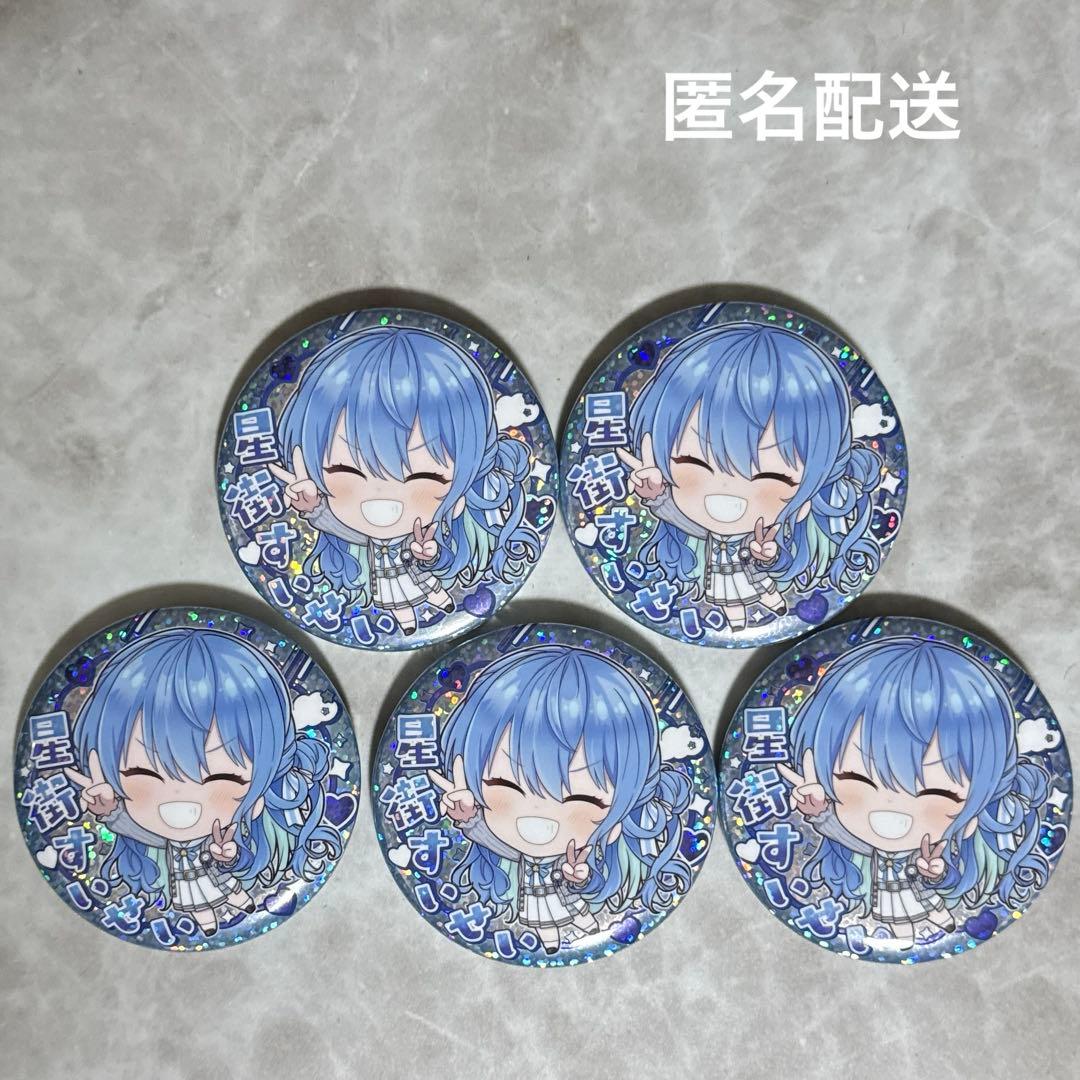 星街すいせい ホロライブ缶バッジスナック 5個セット hololive - メルカリ
