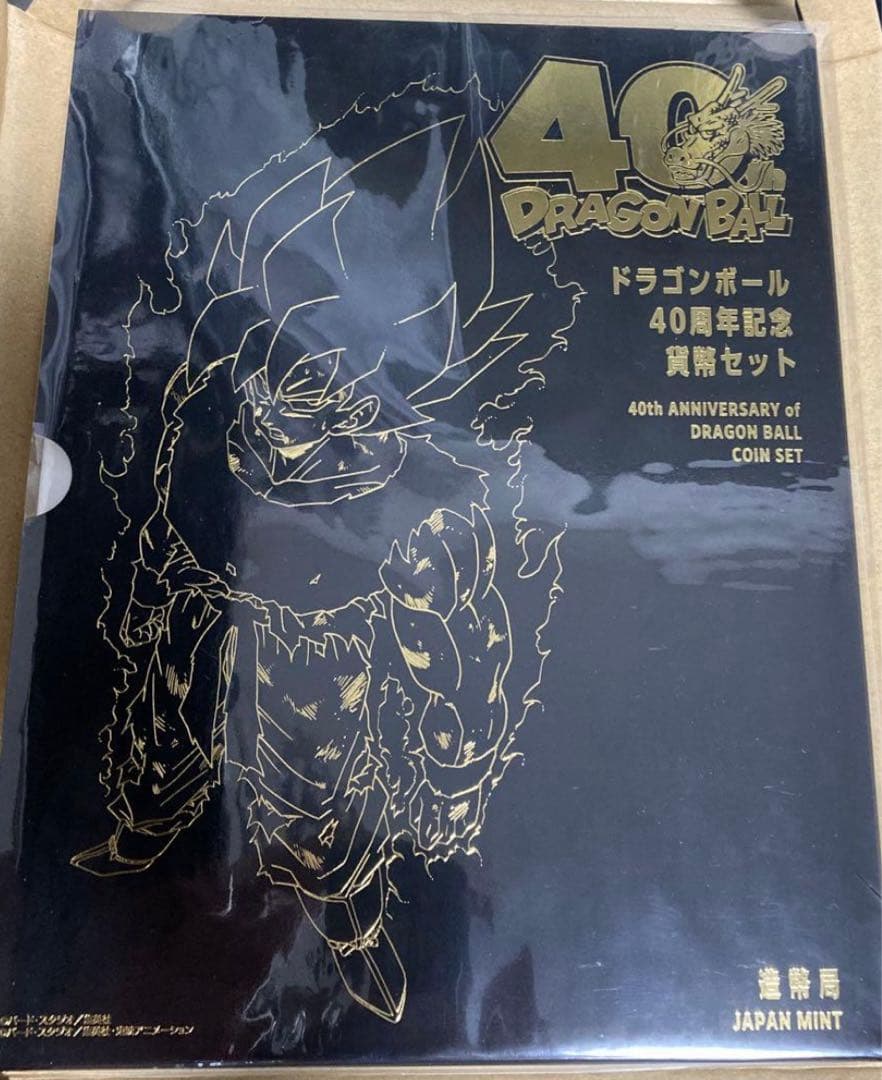 ドラゴンボール 40周年記念 貨幣セット 造幣局 記念メダル有り 商品詳細 (ドラゴンボール40周年記念 貨幣セット)