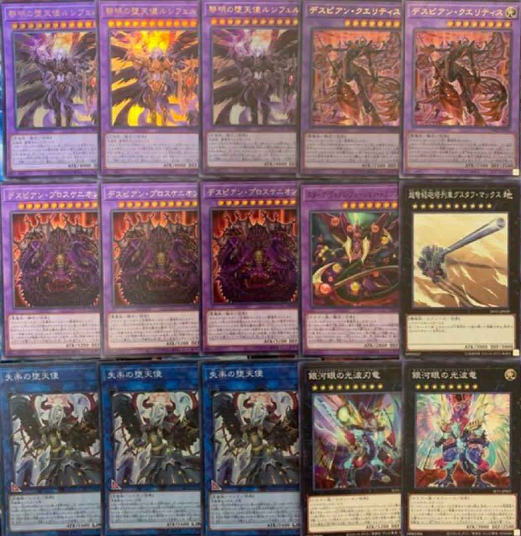 まとめ買い機能大歓迎！！堕天使デスピア　本格構築